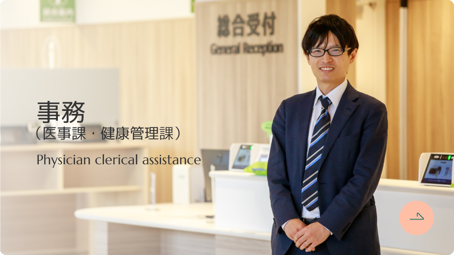 事務職員(医事課)